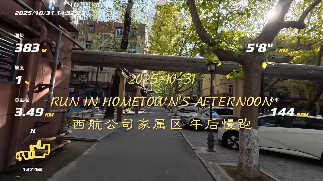 20251031 Run in hometown's afternoon / 2025秋 西航公司家属区 午后慢跑