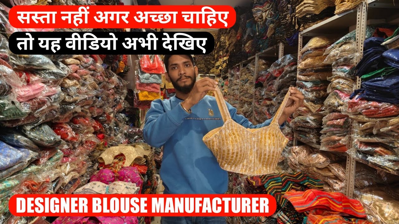 ₹ 45/ से शुरू | Designer Blouse Manufacturer | गांधी नगर दिल्ली