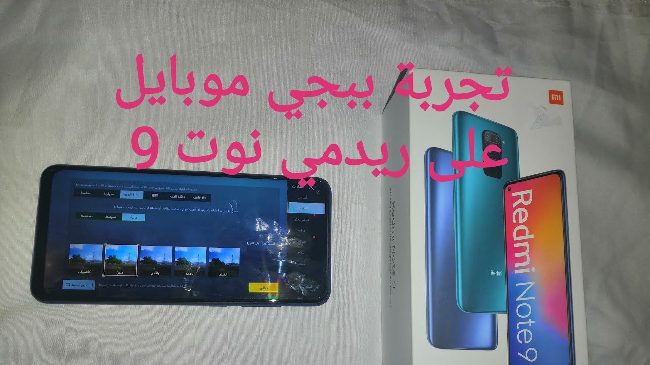 تجربة ببجي موبايل على ريدمي نوت9 xiaomi Redmi not 9 game test