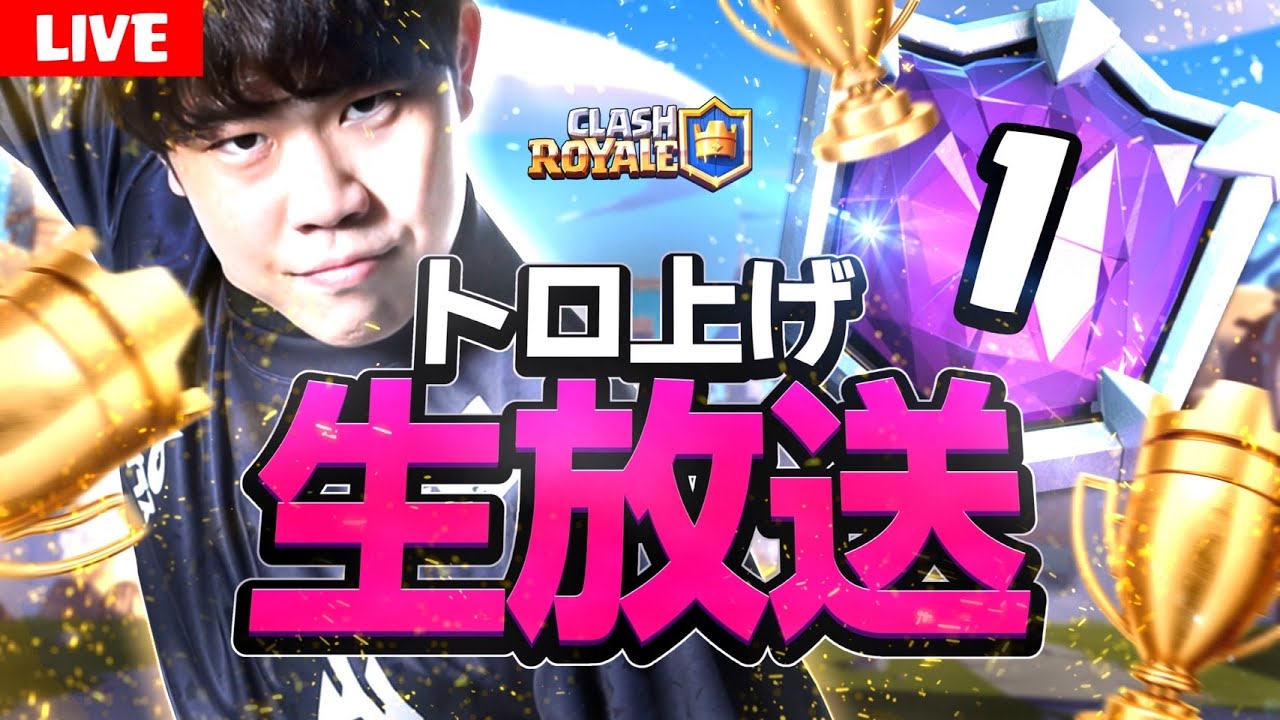 【クラロワ】日韓戦見ながら世界70位からメガドラフト１位いくぞ【ClashRoyale】