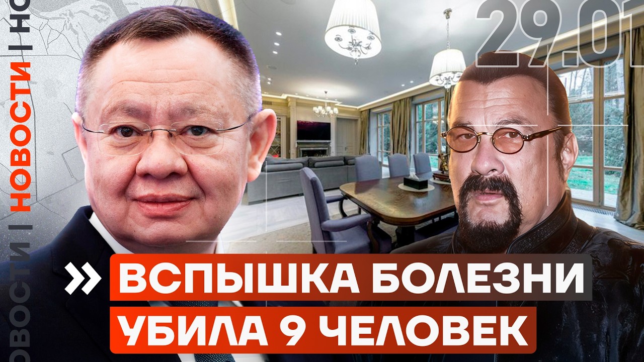 ВСПЫШКА ГРИППА УБИЛА 9 ЧЕЛОВЕК | СПОРТСМЕНКУ ВЫСЕЛИЛИ ИЗ ЖИЛЬЯ | СТИВЕН СИГАЛ ПРОДАЕТ ДОМ В РОССИИ