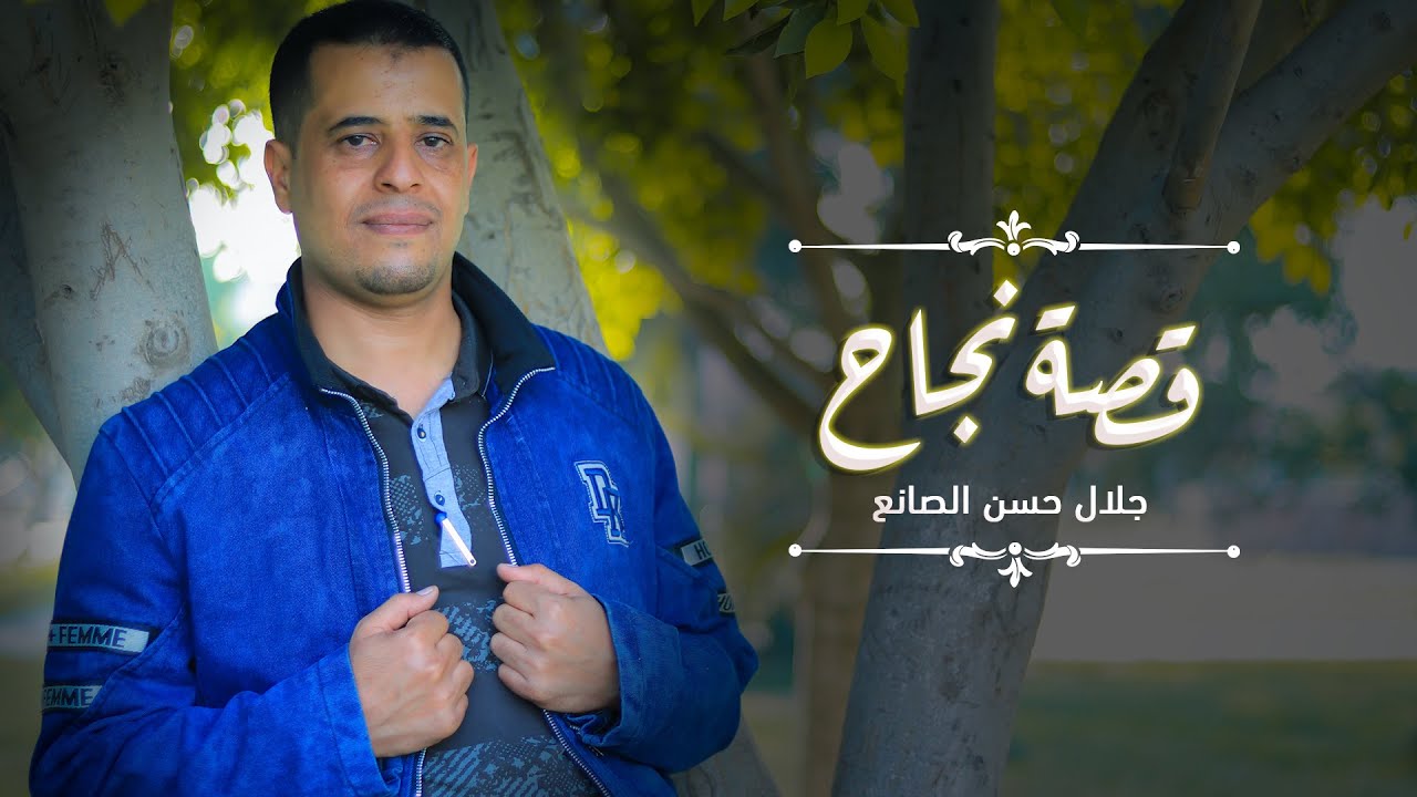 قصص نجاح أشخاص أقلعوا عن القات- جلال الصانع