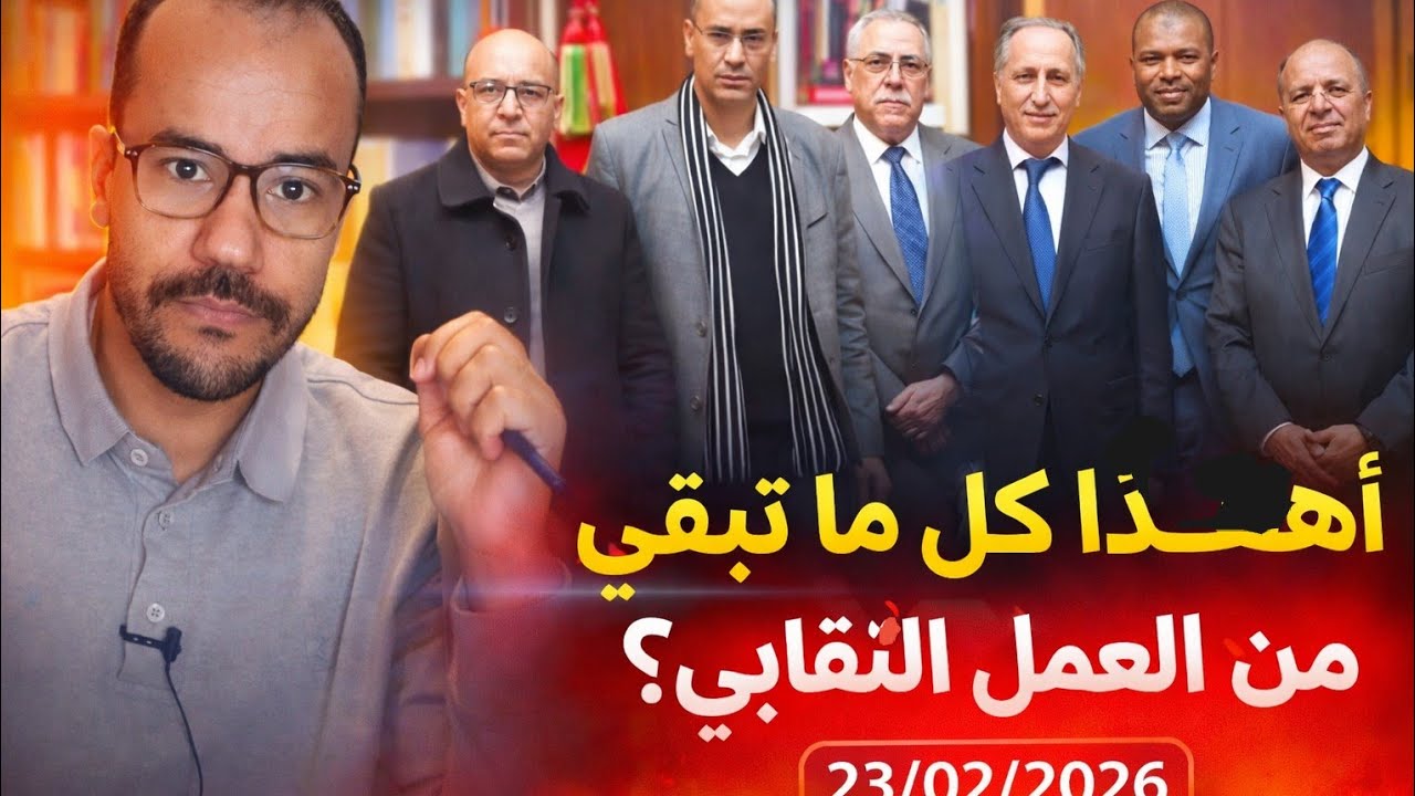 كيف تحولت النقابة من الدفاع عن حقوق الموظف إلى منصة لإعلان مواعيد صرف الرواتب وتسوية الترقيات؟