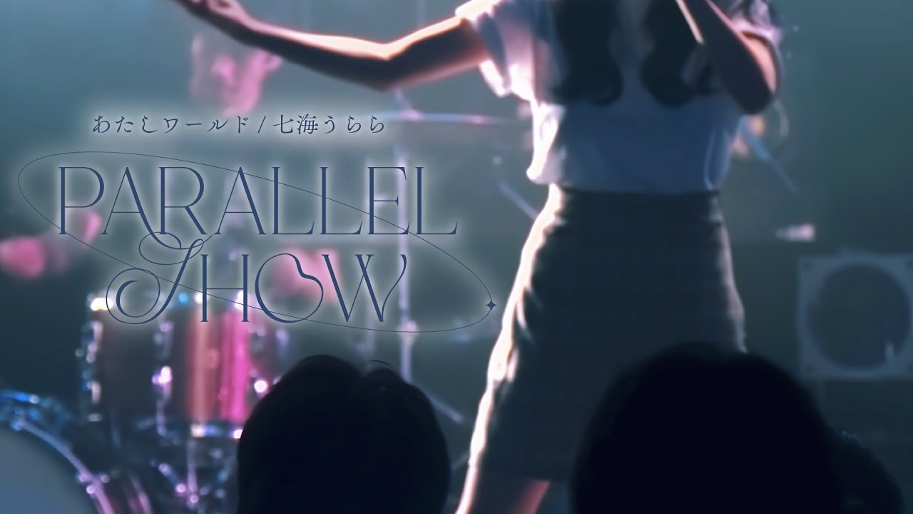 【LIVE映像】あたしワールド /七海うらら ［ 2023.08.04 Parallel Show at 渋谷O-WEST ］