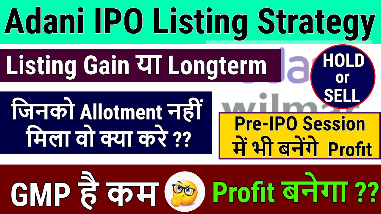 Adani Wilmar IPO Listing Strategy  | Adani Wilmar IPO Listing Gain | Adani Wilmar IPO buy or not