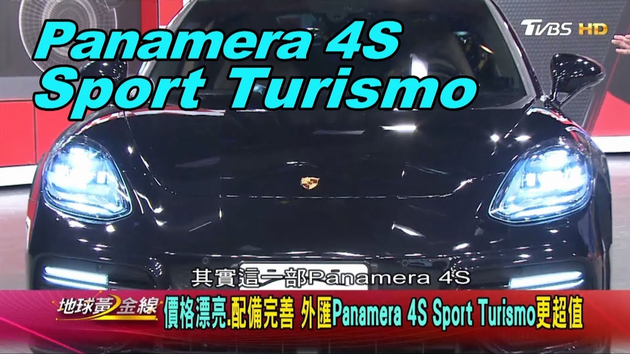 Porsche Panamera 4S Sport Turismo 外匯更超值 價格漂亮.配備完善  賞車 地球黃金線 20200604