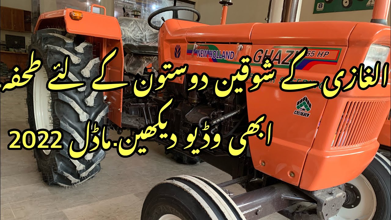 Al ghazi tractor model 22 ghazi tractor review غازی کی مکمل تفصیل