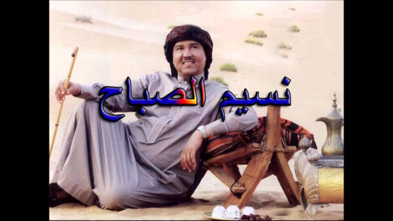 محمد عبده / نسيم الصباح عود قديم ونادر