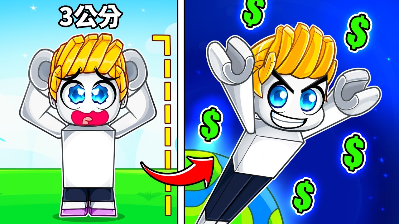 我課金花了超多R幣！從超短腿到世界最長腿的成長過程！【Roblox 機械方塊】