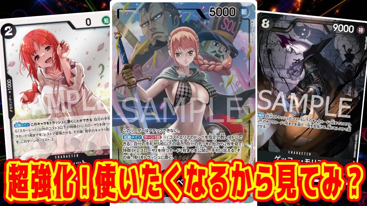 【ワンピースカード】レベッカ超強化！　使いたくなるから見てみ？黄緑ヤマトVS青黒レベッカ！！