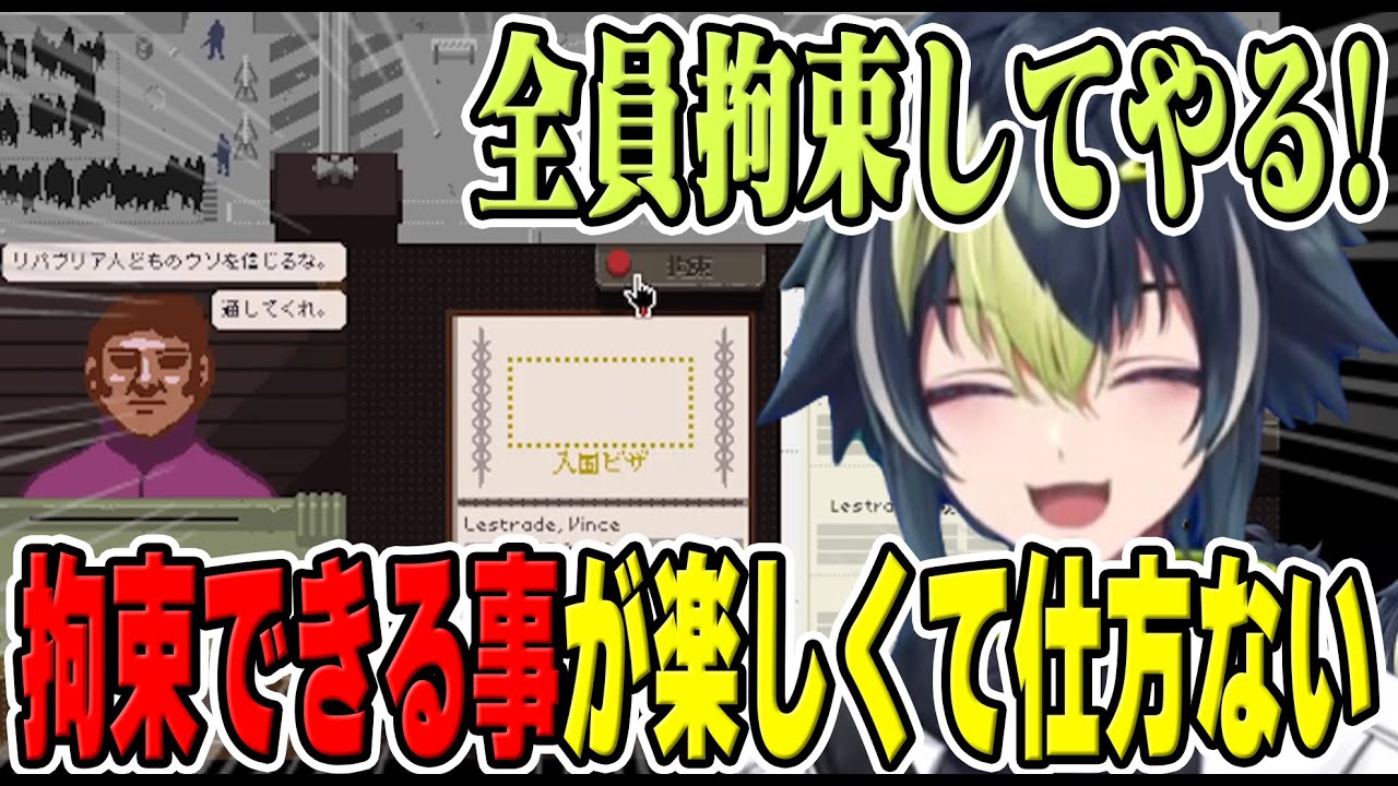 入国審査官として違反者を拘束することに楽しさを覚えたヒーロー伊波ライ【にじさんじ/切り抜き/伊波ライ】
