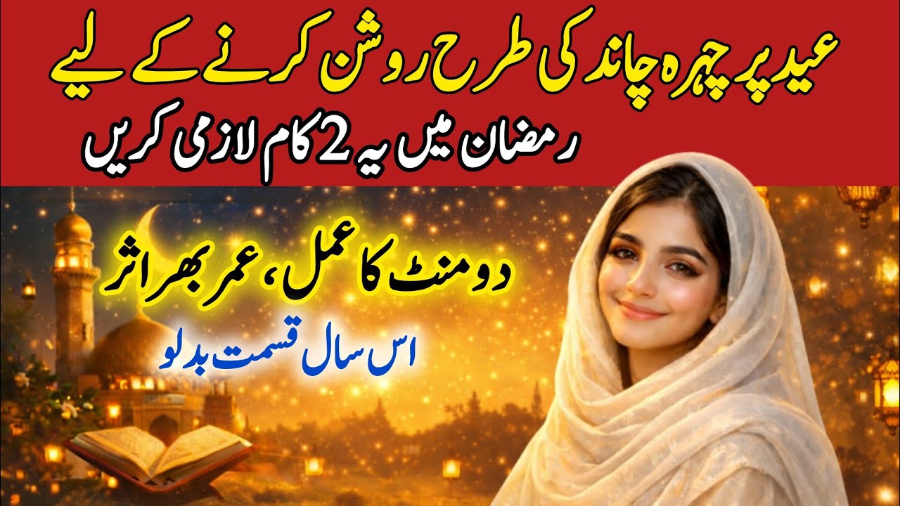 Ramzan special Amal || Face par noor || Ramazan 2026