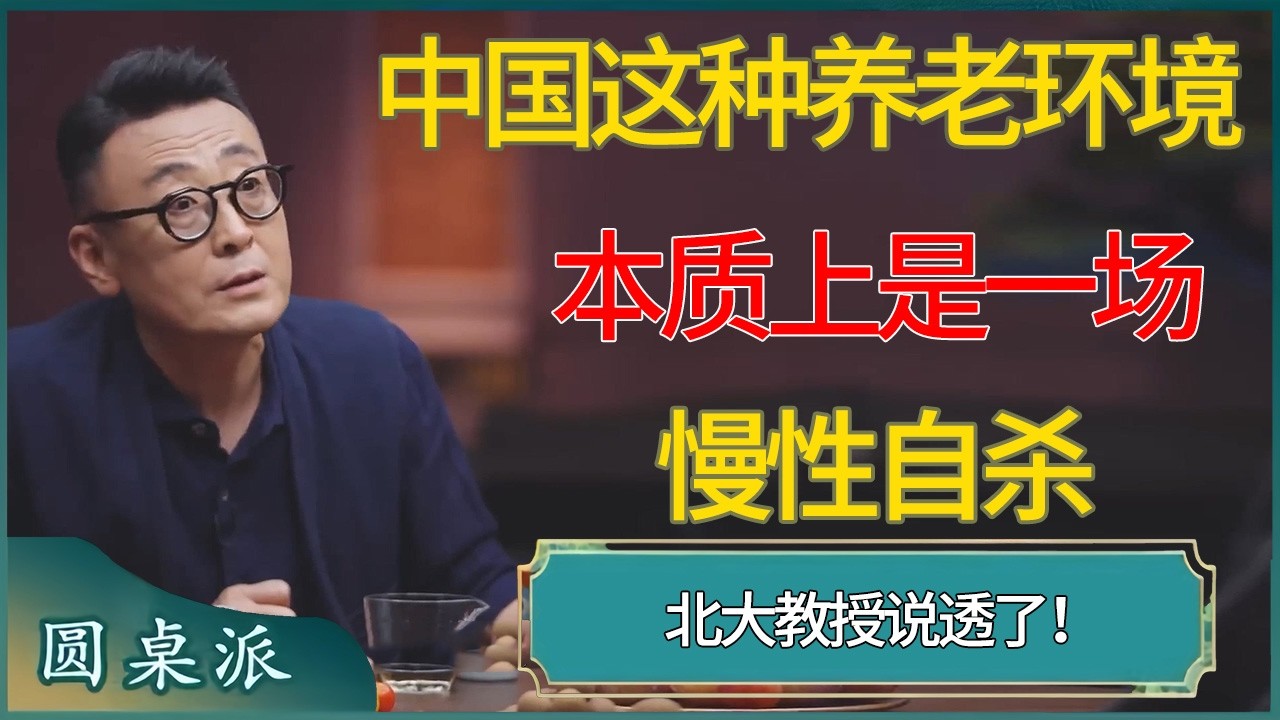 国内小孩比国外差多少？怪不得海外华人不让孩子回国！！ #窦文涛 #梁文道 #马未都 #周轶君 #马家辉 #许子东 #圆桌派  #圆桌派第八季