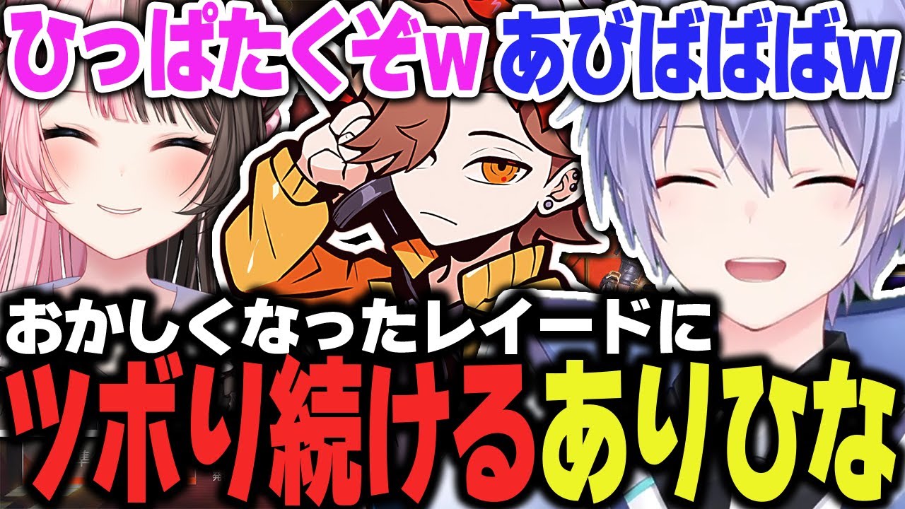 【APEX】おかしくなったレイードに一生ツボり続けるありさか＆ひなーの【白雪レイド/ありさか/橘ひなの/切り抜き】