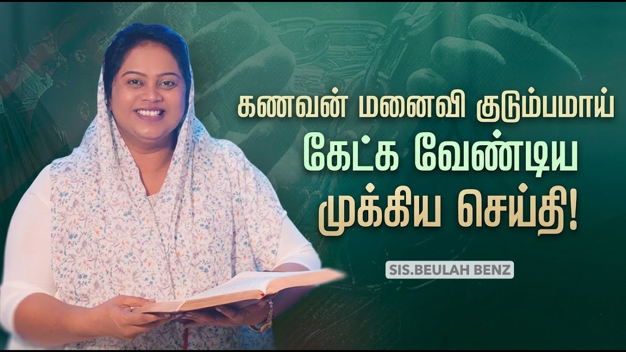 குடும்ப ஆசீர்வாத செய்தி | Sis. Beulah Benz | Tamil Christian Message | Not I But Christ
