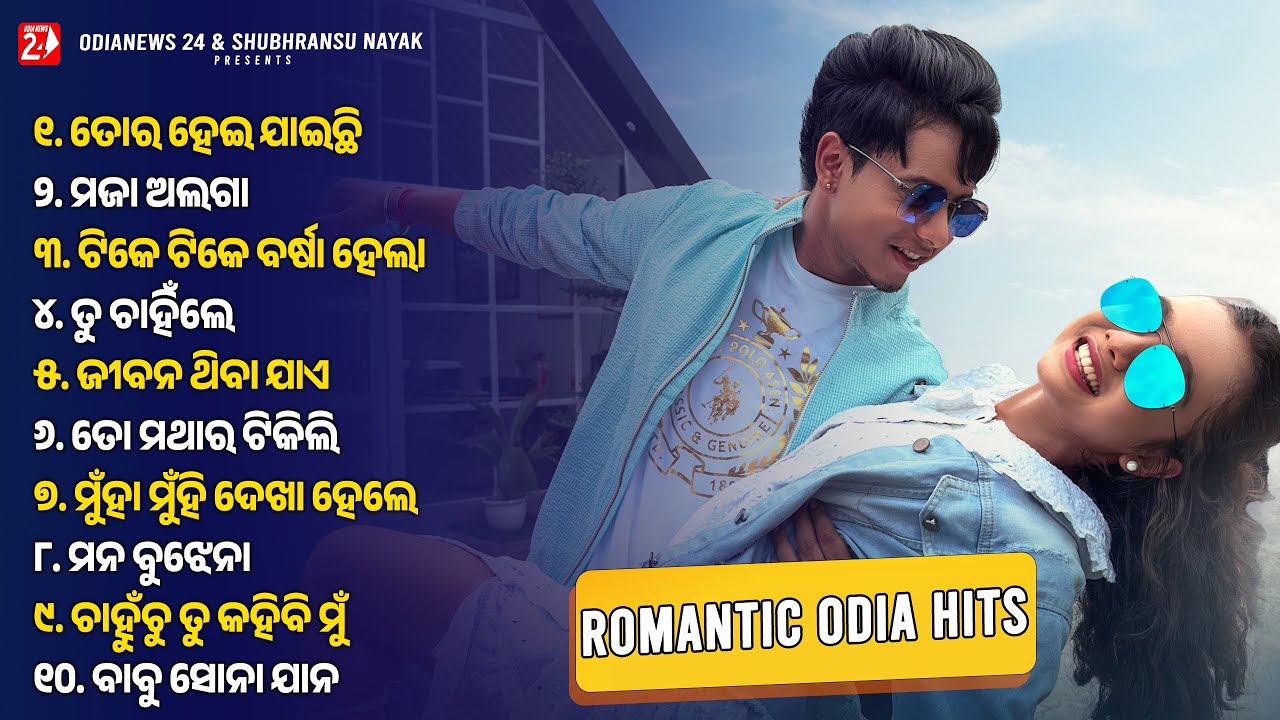 Best Love Odia Songs | All Romantic Hits | Humane Sagar, Mantu Chhuria, Aseema Panda | Jukebox