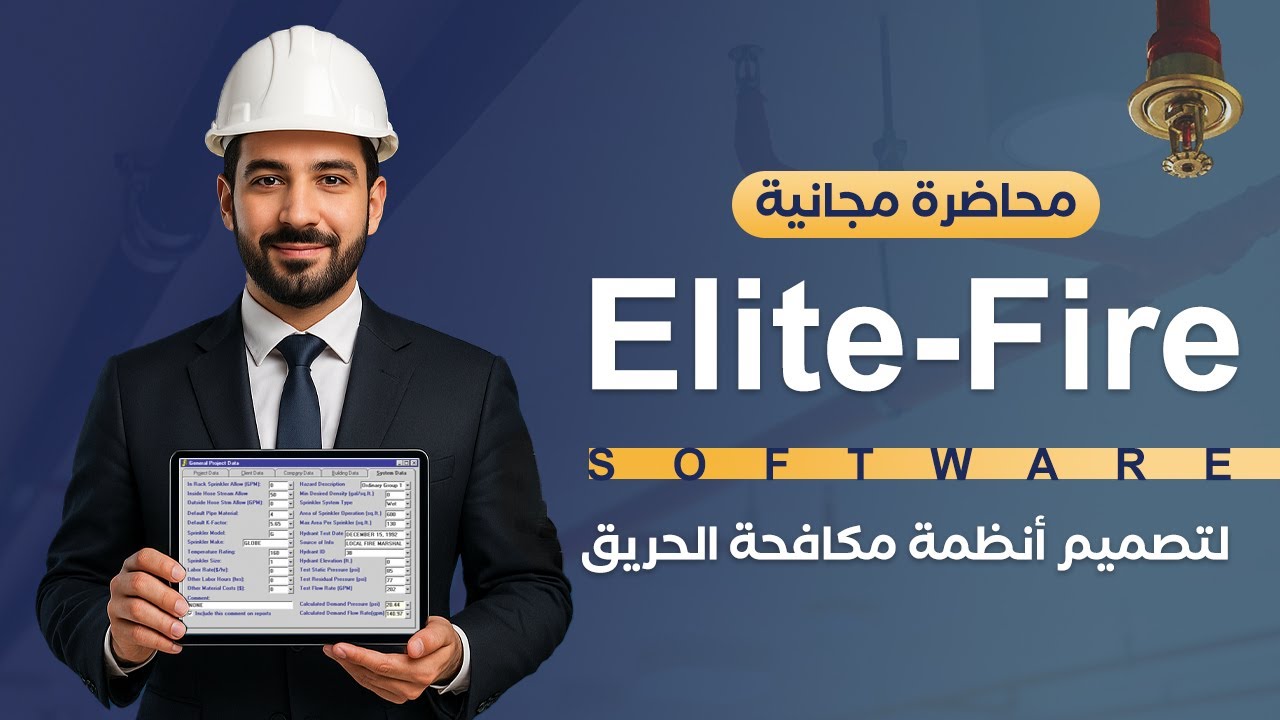 Elite Fire Software - لتصميم أنظمة مكافحة الحريق | Expert Engineers