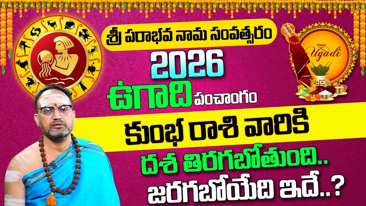 Kumbha Rashi (Aquarius) ♒ Ugadi 2026-27🔥Rasi Phalalu Telugu – Nandibhatla  Ugadi Rasi Phalalu