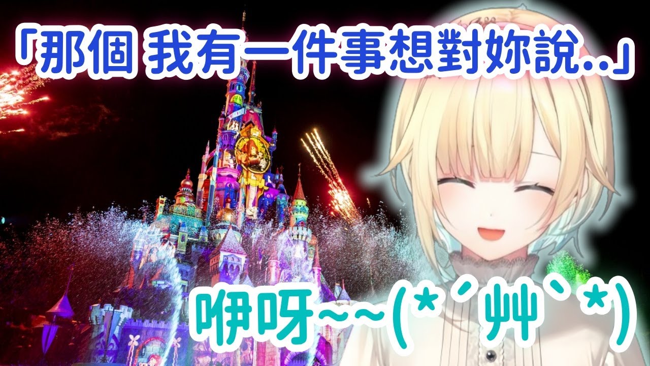 【Vspo精華】Ema與觀眾的戀愛話題 聊一聊變自己的妄想w!【藍沢エマ】【Vtuber中文】
