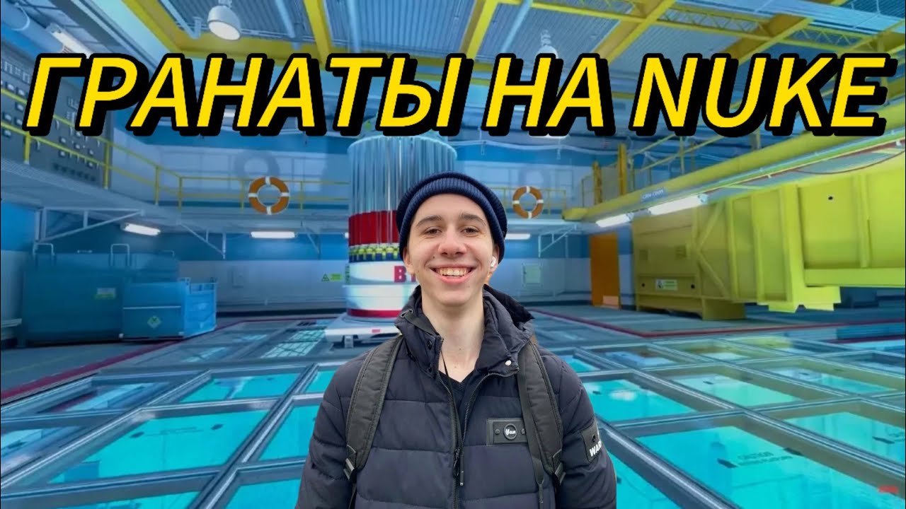 ФИШЕЧНЫЕ ГРАНАТЫ НА NUKE!!!