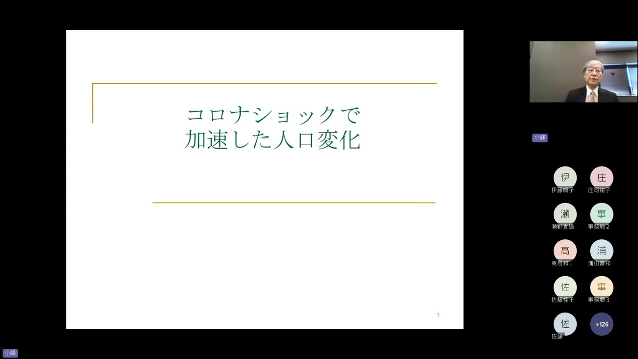 令和７年度政策統計勉強会「人口減少下における本県経済の見方」3