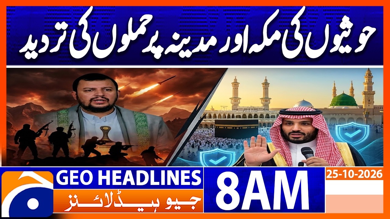 Reports of Houthi Attacks on Makkah and Madinah Denied | Geo News 8AM Headlines 25 October 2026
