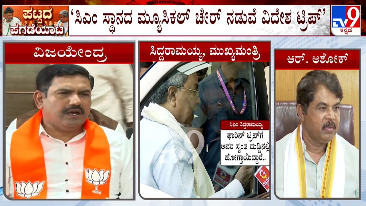 BY Vijayendra And R Ashok Hits Out At Govt Over Congress MLAs Foreign Tour