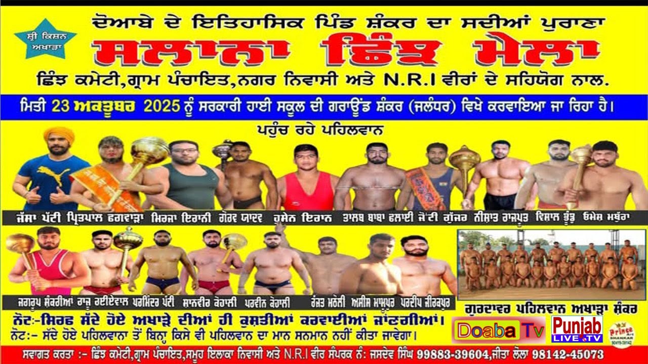 Jassa Patti - Pritpal Phagwara Live Kushti Dangal | Salana Shinj Mela | Pind Shankar (Nakodar) 23oct