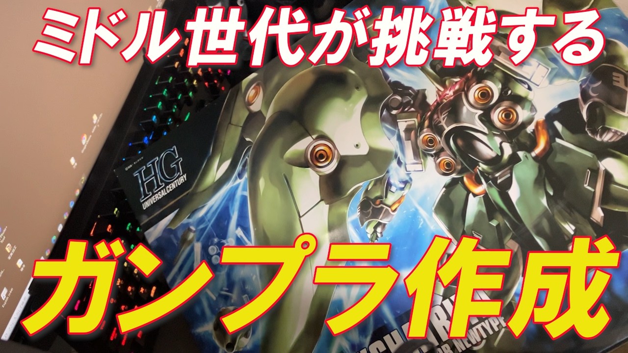013 クシャトリヤHG　ガンプラ作成