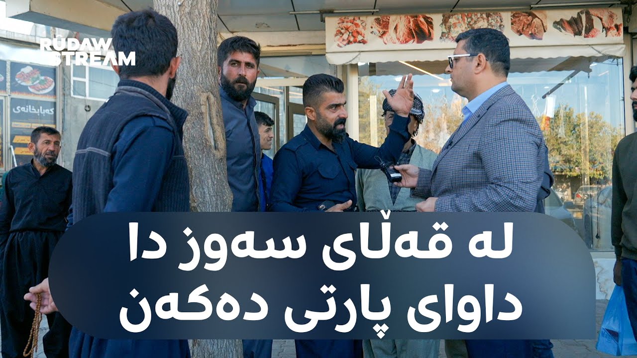 Kî bihêz e?- "کێ بەهێزە؟ - لەنێو پێنجوێن داوای پارتی دەکەن: "با وەک زاخۆمان لێبکەن