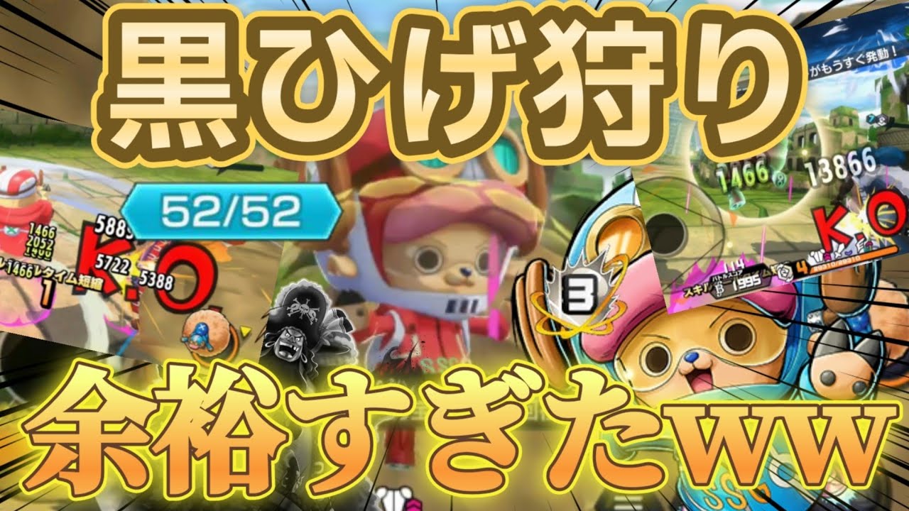 【無双】52マス白チョッパーがバグりすぎてるwwwwww
