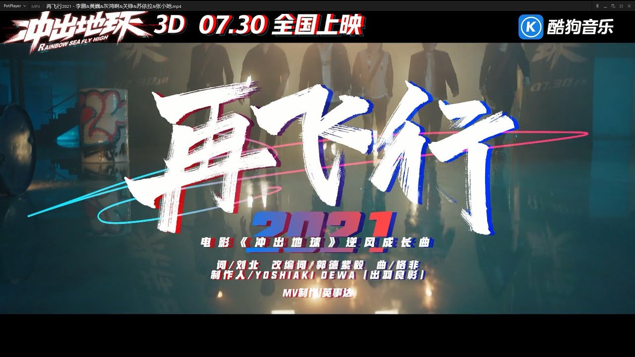 《冲出地球》发《再飞行2021》MV，摇滚老炮儿助力少年国漫  李鹏&黄巍&灰鸿啊&关铮&苏依拉&张小她
