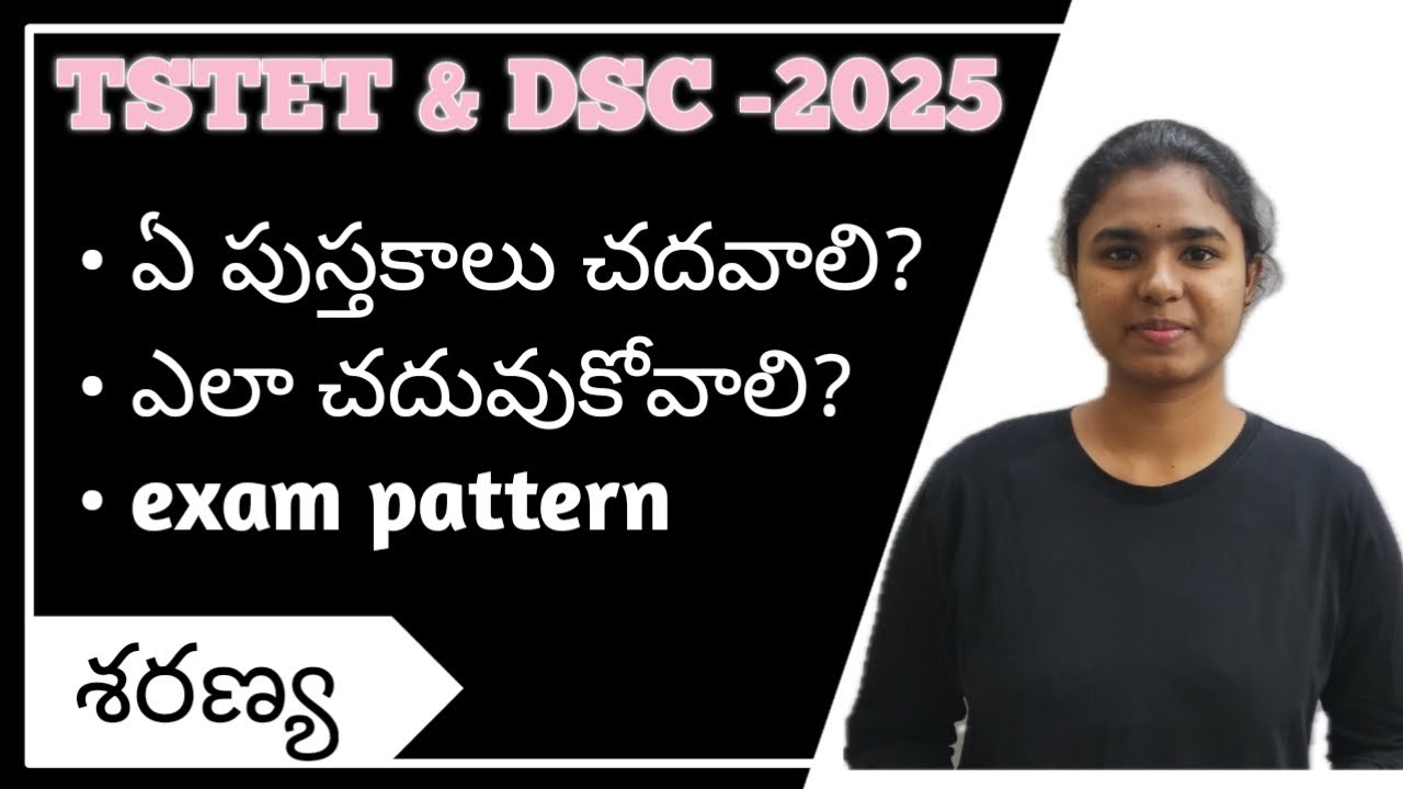 TSTET & DSC 2025 | EXAM PREPARATION| EXAM PATTERN | Ctet Telugu,#tstet2025, #tstet  ,#tsdsc