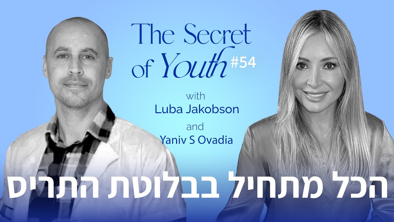 איזון בלוטת התריס והארכת החיים עם ד