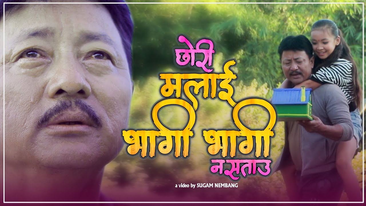 New Nepali Song || Chori Malai Bhagi Bhagi Nasatau || COVER || Ft. SUGAM NEMBANG, LUJA MAGAR || 2020
