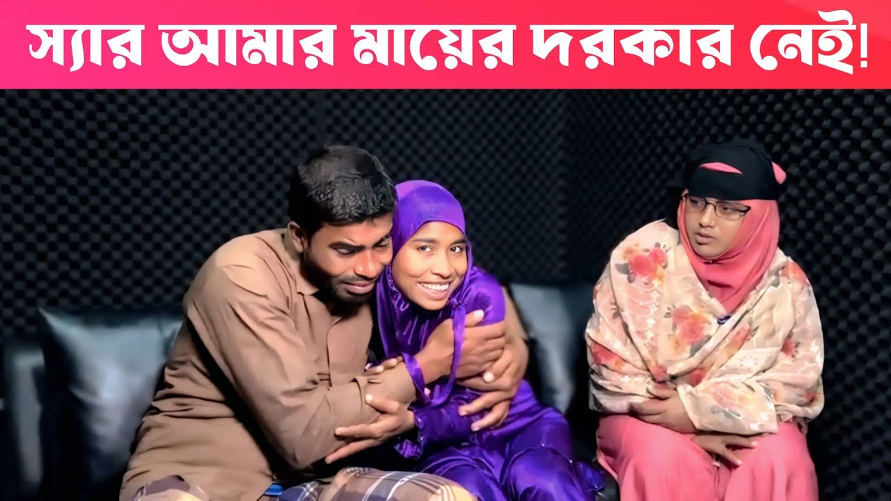 স্যার আমার মায়ের দরকার নেই | Apan Thikana | আপন ঠিকানা | RJ Kebria @kebriarj@apanthikana
