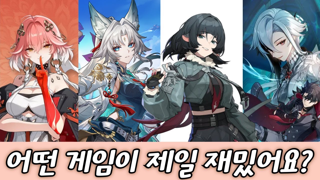 [원신붕스환탑명조젠존제] 여러분의 갓겜은 무엇인가요?