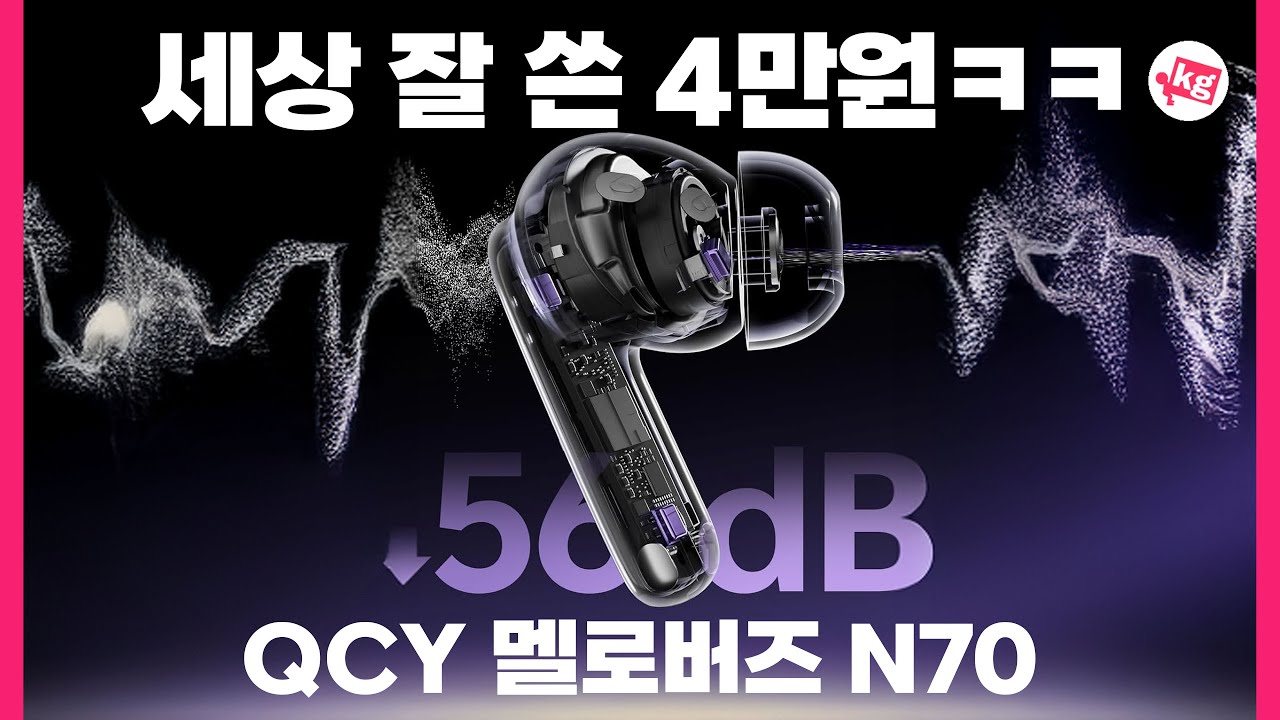 세상 잘 쓴 4만원 ㅋㅋ QCY 멜로버즈 N70 개봉기