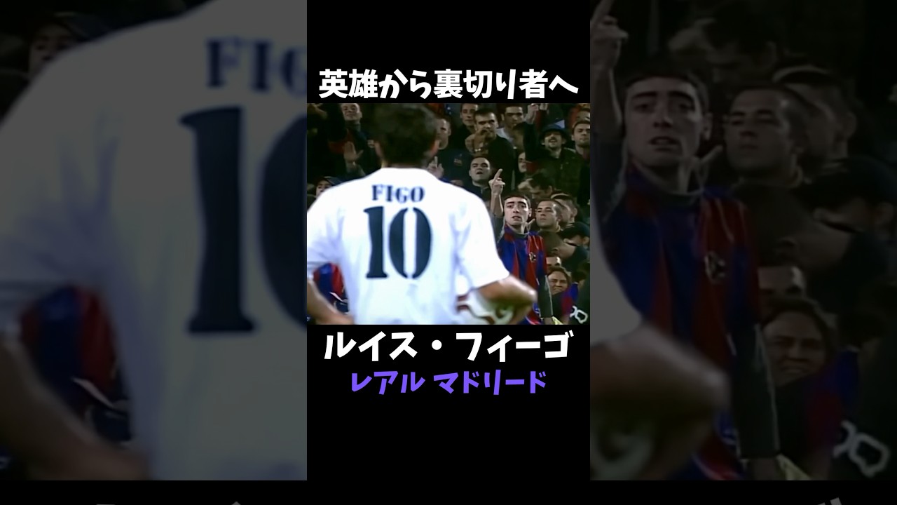 フィーゴ　レアルマドリード時代 プレー集 #ラリーガ