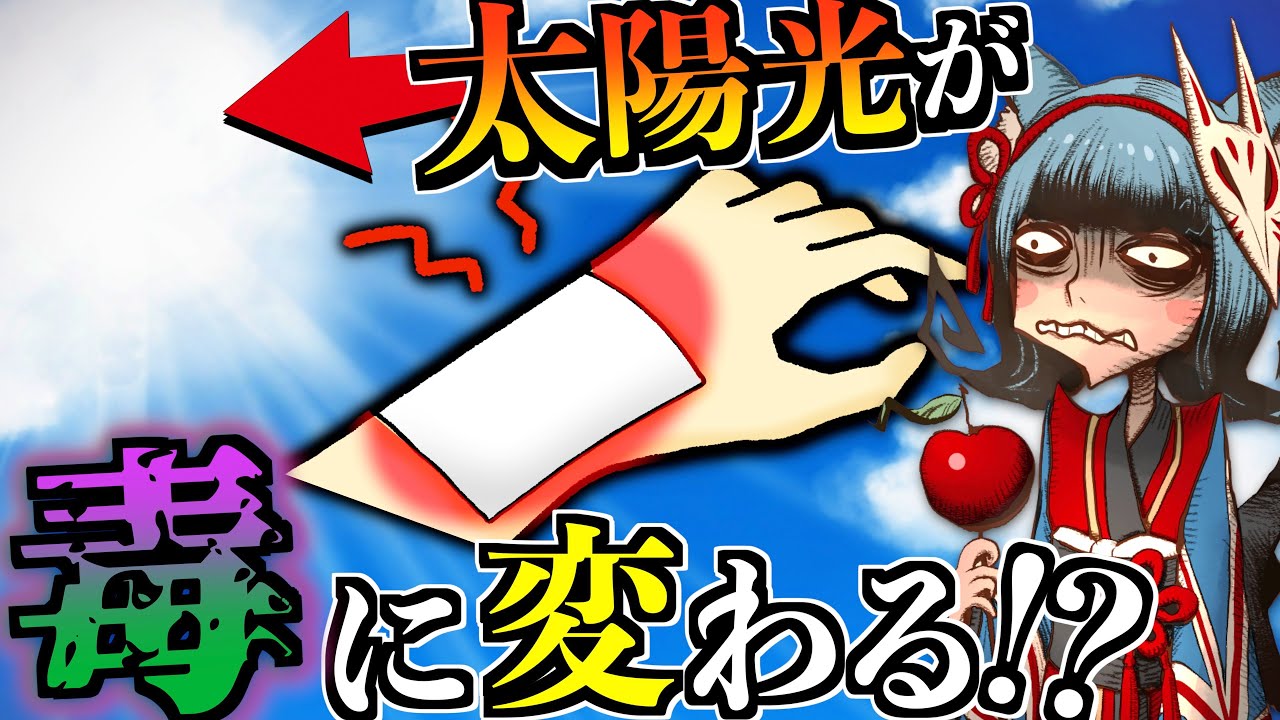 湿布を貼った後の痒い【アレ】！！光過敏症ってナニ？【薬理凶室対談シリーズ】