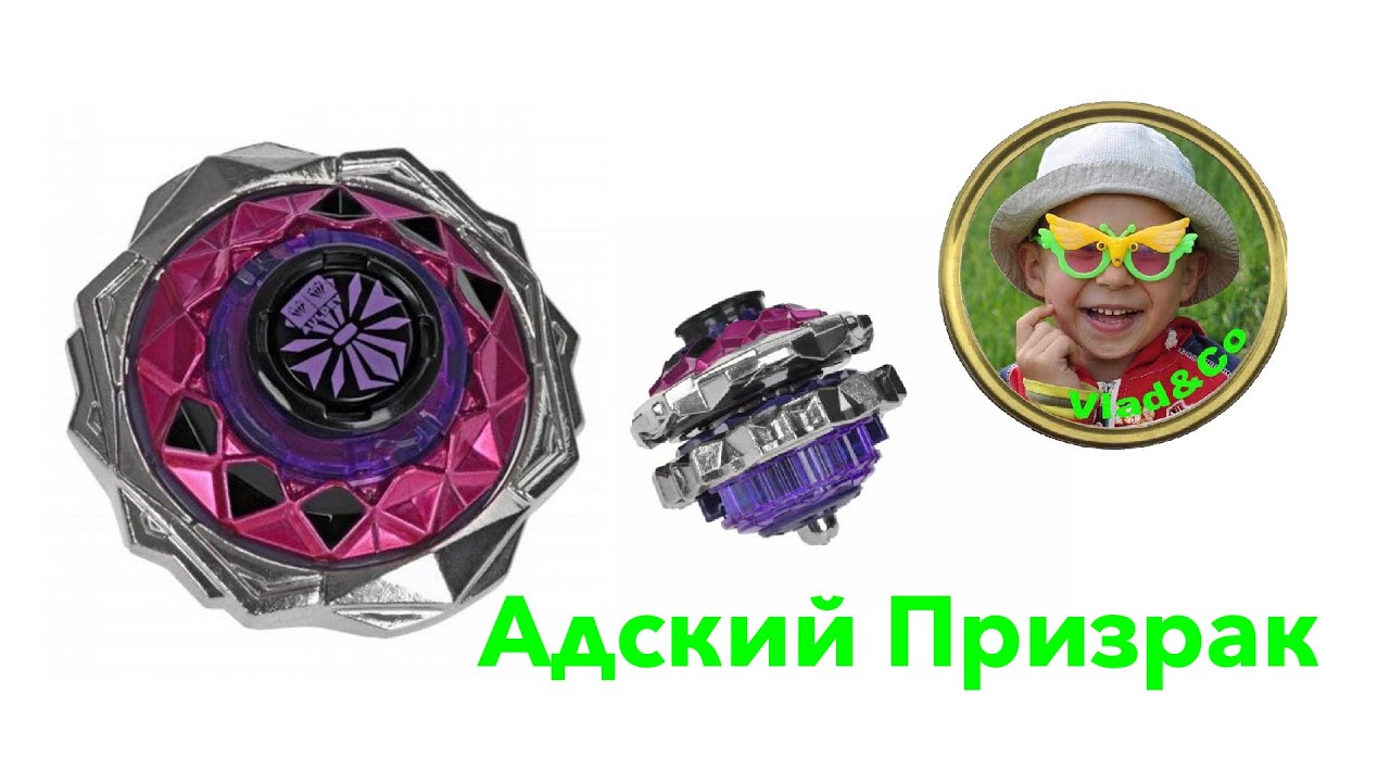Волчок Auldey Infinity Nado Крэк Shadow Streak / Адский Призрак / Пекельний Привид