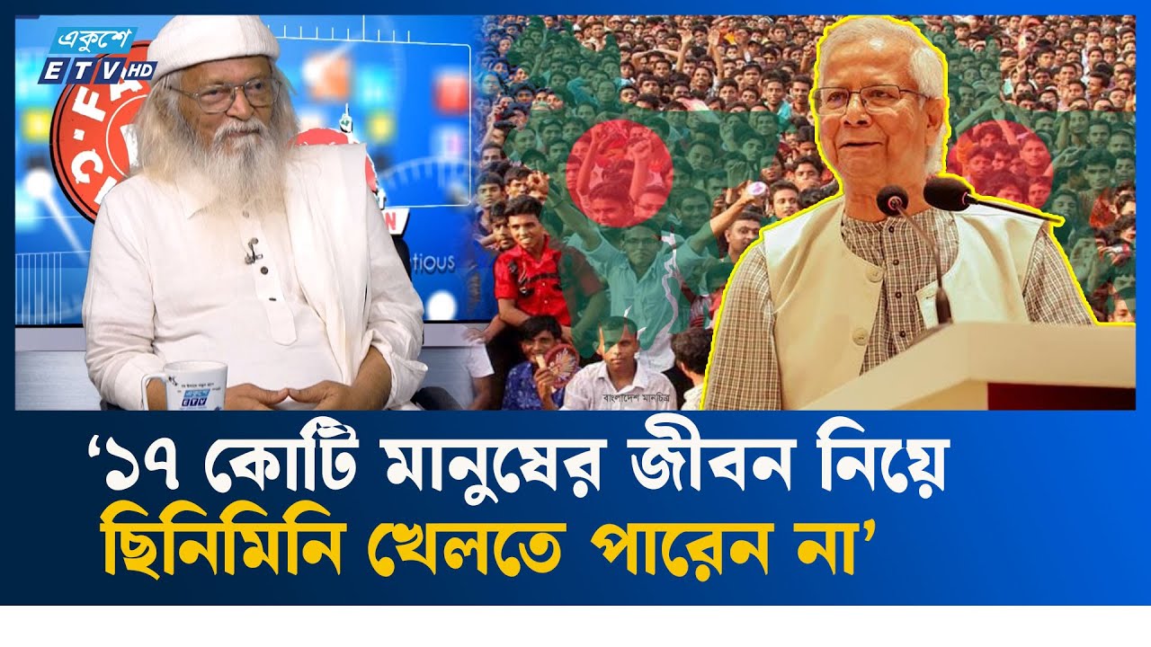 সরকারকে যে পরামর্শ দিলেন ফাহাদ মাজহার &lsquo; | Fact Check | ETV Talk Show