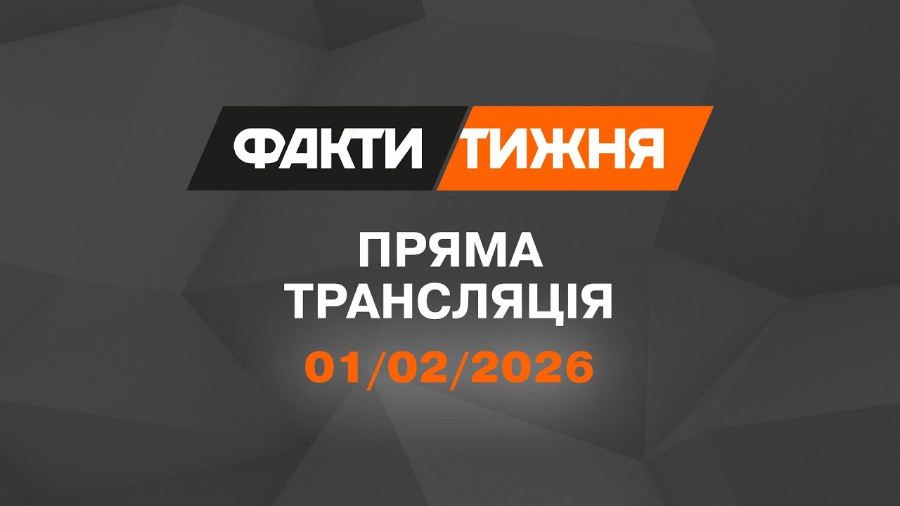 ⚡ УКРАЇНА ВІДНОВЛЮЄТЬСЯ ПІСЛЯ БЛЕКАУТІВ. Європа СПІШИТЬ НА ДОПОМОГУ! Снігова КАТАСТРОФА в Москві