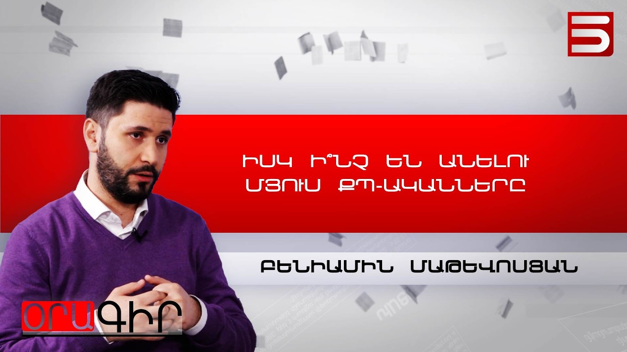 Բենիամին Մաթևոսյան Քաղաքագետ