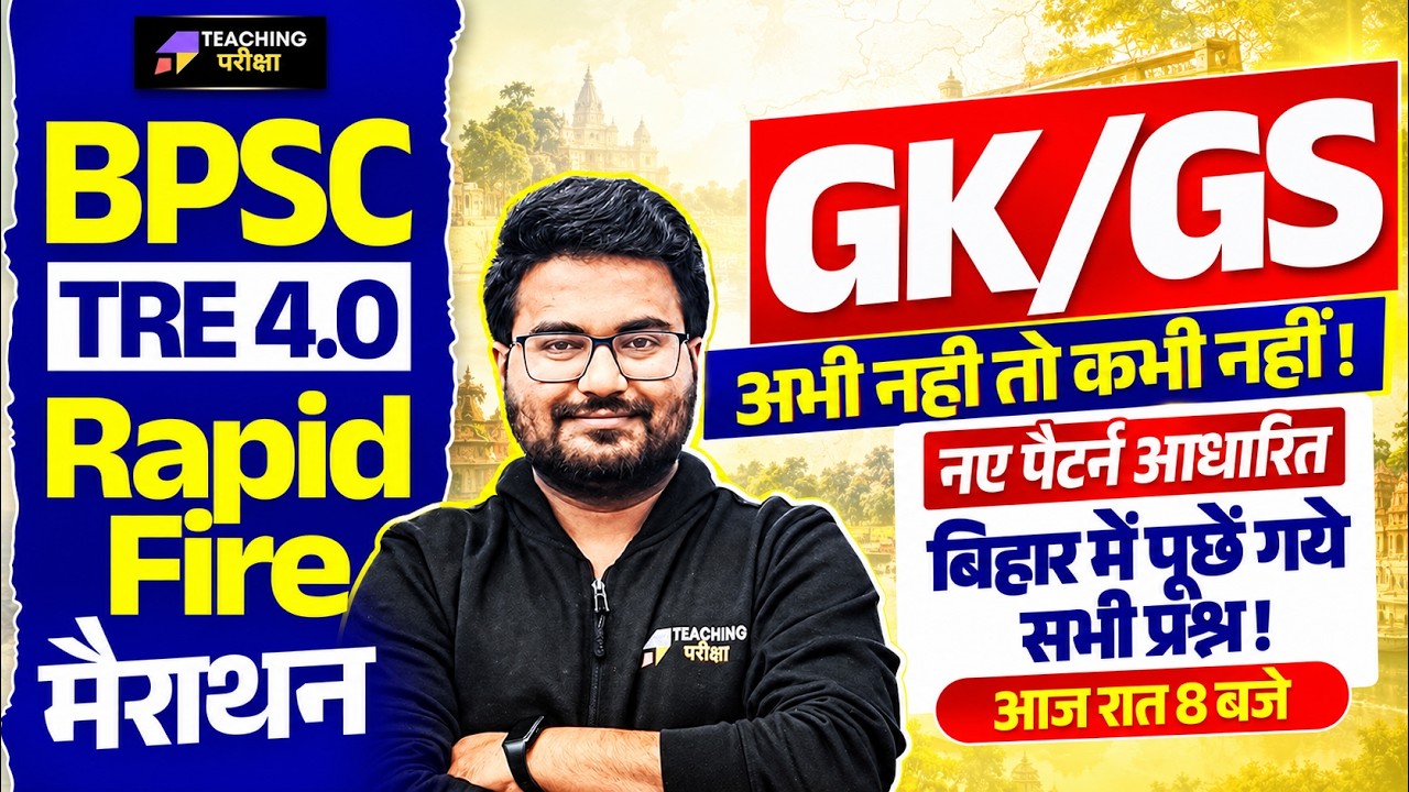 BPSC TRE 4.0 GK GS Marathon Class | GK/GS Best Solutions | BPSC Teacher Special GK GS by Danish Sir