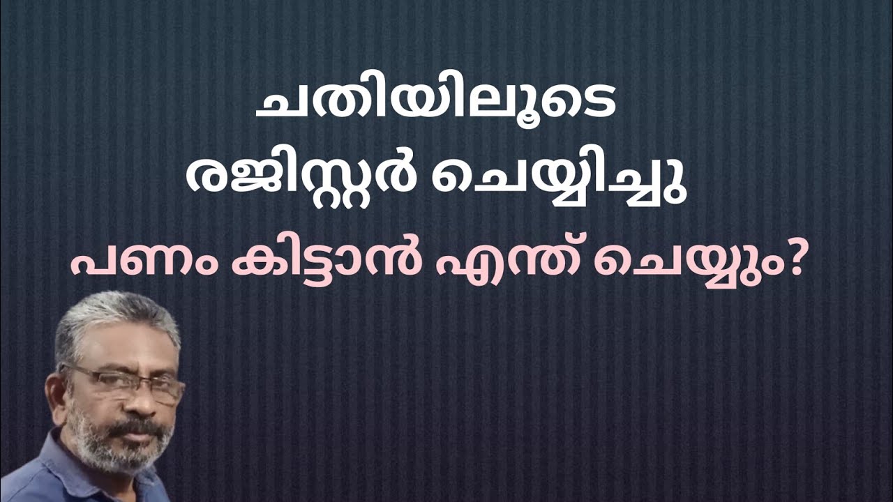 പണം മുഴുവൻ നൽകാതെ ചതിയിലൂടെ വസ്തു രജിസ്റ്റർ ചെയ്യിച്ചു. എന്തു ചെയ്യും?