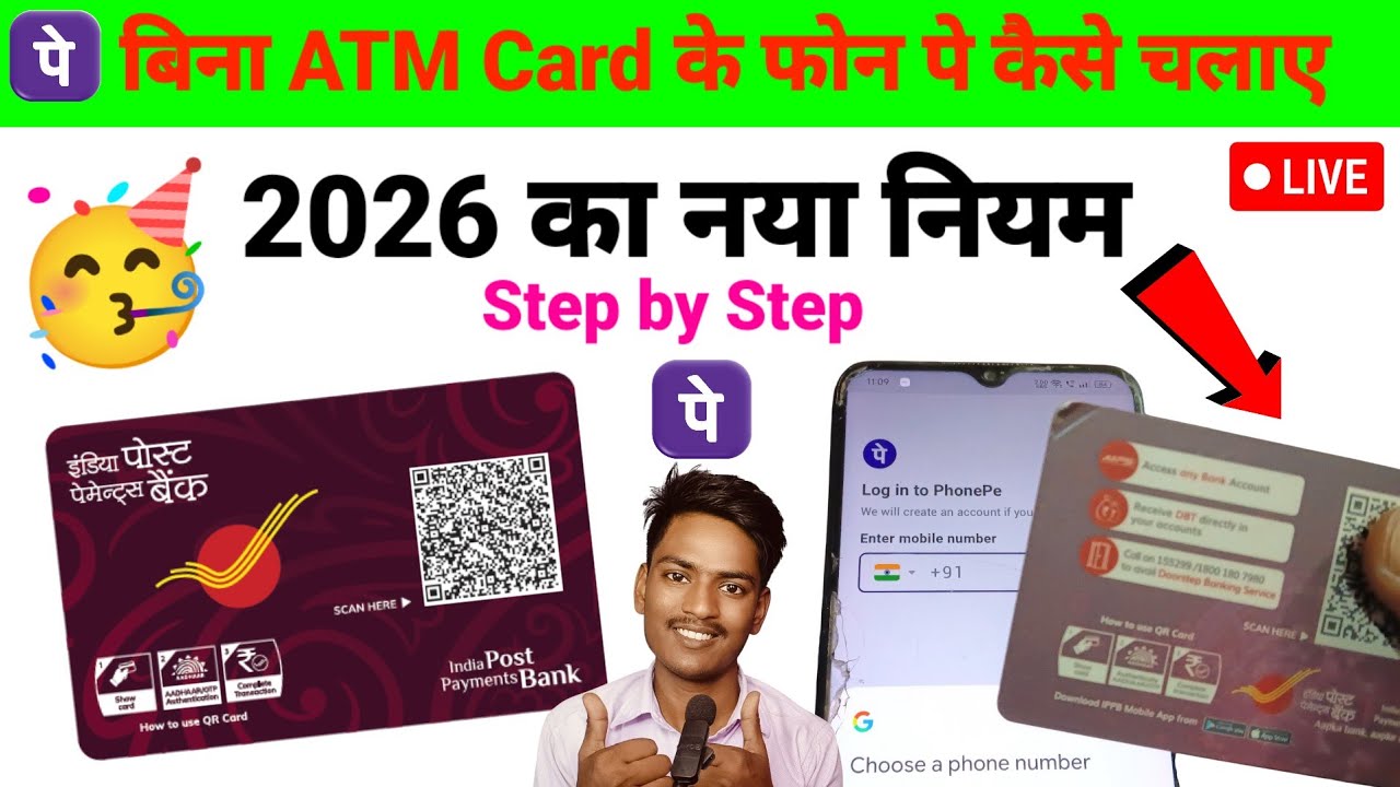 india post payment bank se phonepe kaise bana | india post payment bank se phonepe kaise chalu karen