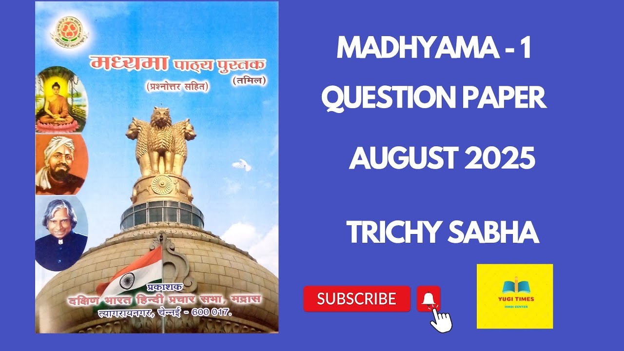 Madhyama - 1 Question Paper for Aug 2025 l Trichy Sabha l #yugitimes #madhyama   #dbhps