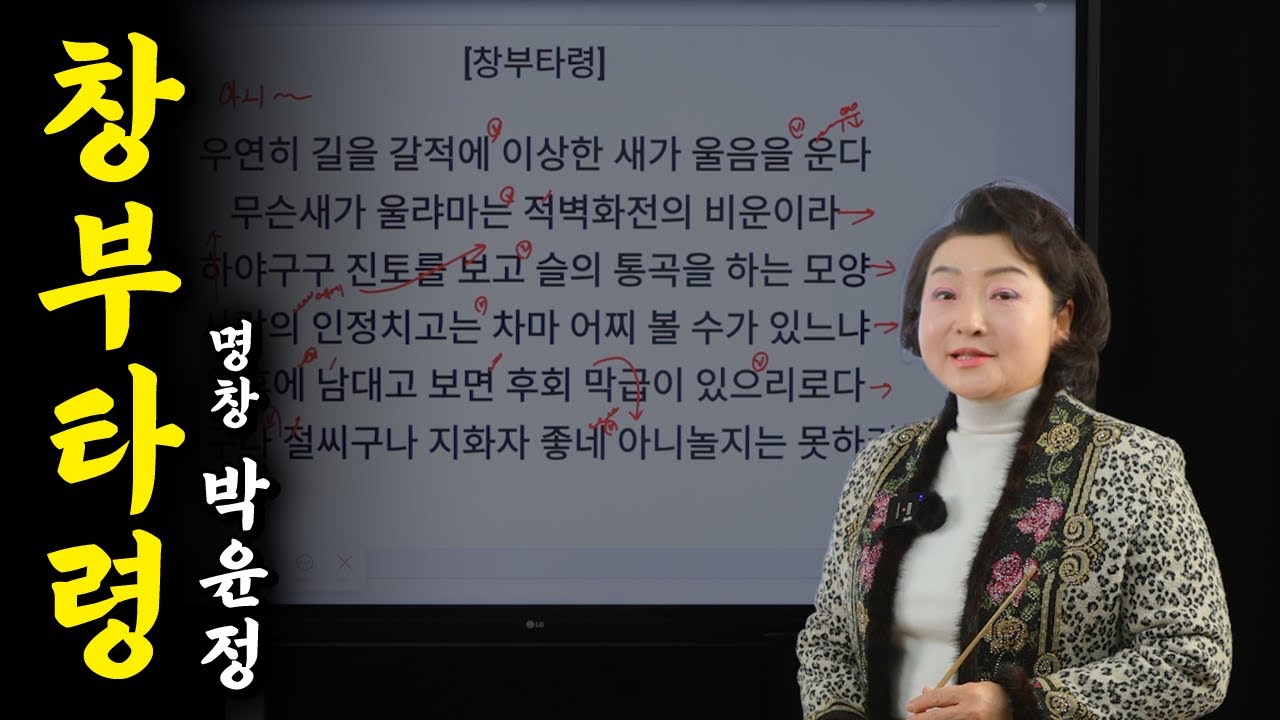 재밌는 변조 '창부타령' 을 배워봅시다