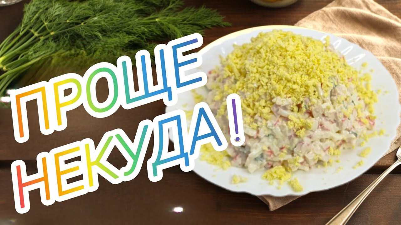 Вот этот Салат «ОБЛАКО» съедается за 5 минут! Проще некуда, а результат – восторг!